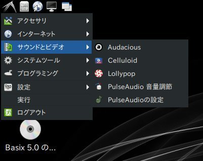 Basix 5 0 Hifi 21 01 12バージョン Linuxでcd音楽再生 Ubuntu編