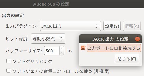 Audaciousの出力設定いろいろ Linuxでcd音楽再生 Ubuntu編